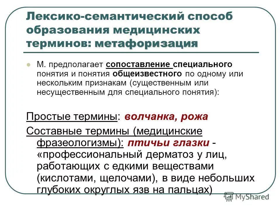 способы образования терминов. способы образования медицинских терминов. способ. понятие о методе и приеме обучения функции метода обучения. классификация гимнастической терминологии.