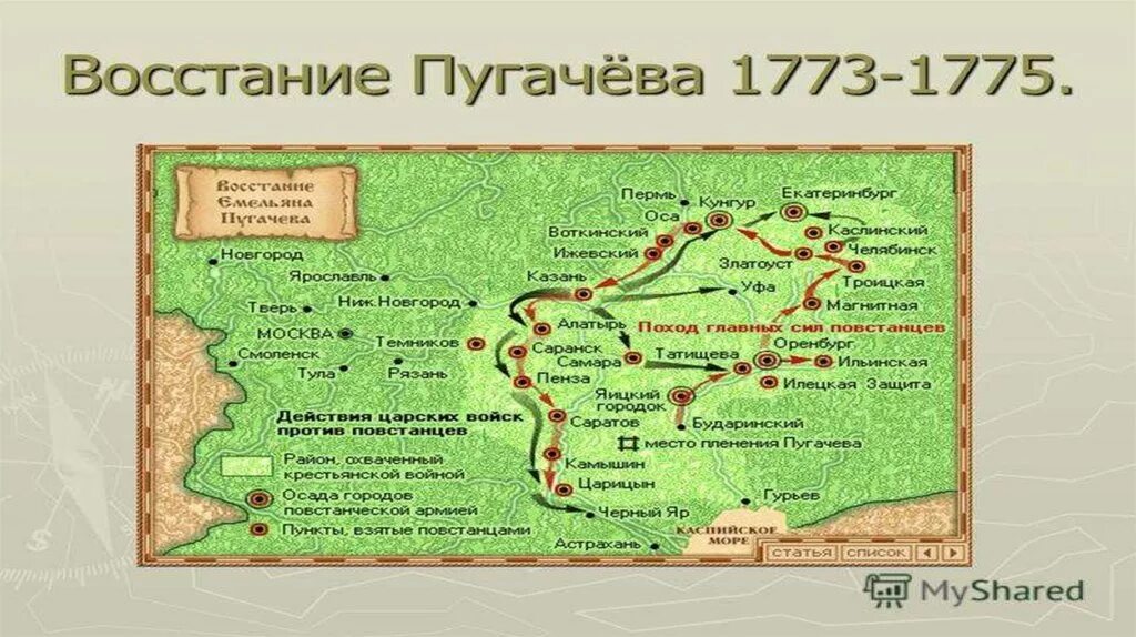 Восстание емельяна пугачева картам год. Емельян иванович пугачёв(1742. Какое событие связано с пугачевым. Восстание емельяна пугачева карта. И.