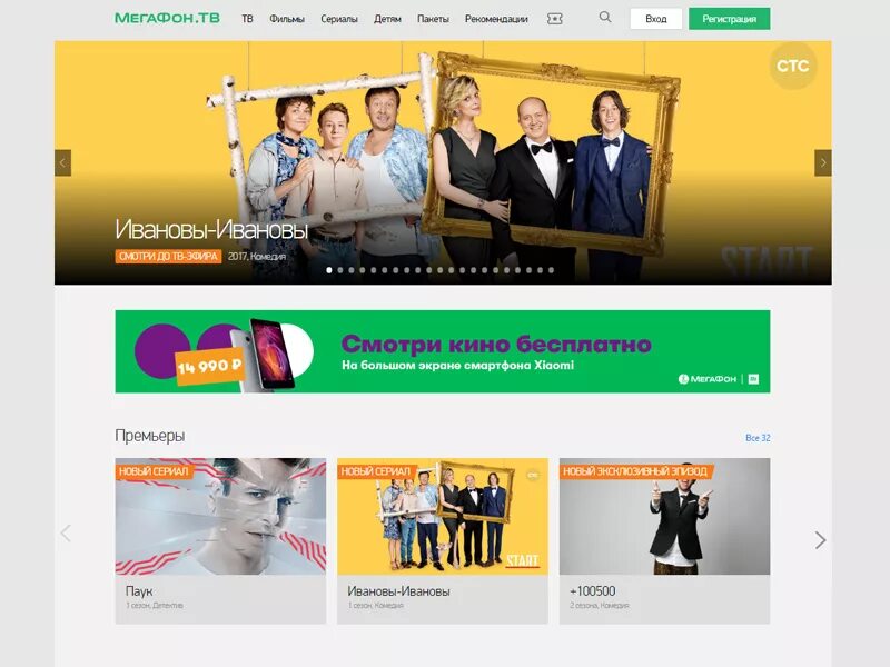 Кинотеатр старт для абонентов мегафон. Кинотеатр старт для абонентов мегафон. Кинотеатр старт для абонентов мегафон. Мегафон сервис старт. Мегафон тв.