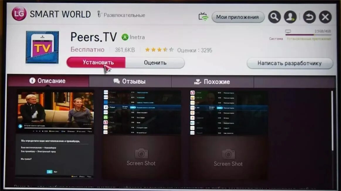 Peers для смарт. Peers TV для смарт ТВ. Пирс ТВ для смарт ТВ. Приложение peers TV для смарт. Peers TV для самсунг смарт ТВ.