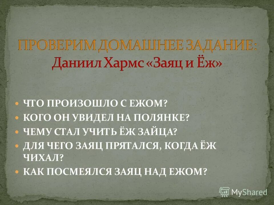 сказка братьев гримм заяц и еж. хармса «заяц и еж» тест. сказка про ежа и зайца. сказки сутеева палочка выручалочка. д хармс заяц и ёж конспект урока.