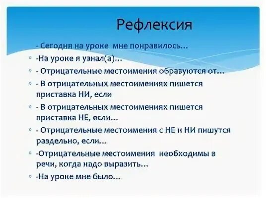 Отрицательные местоимения урок в 6 классе