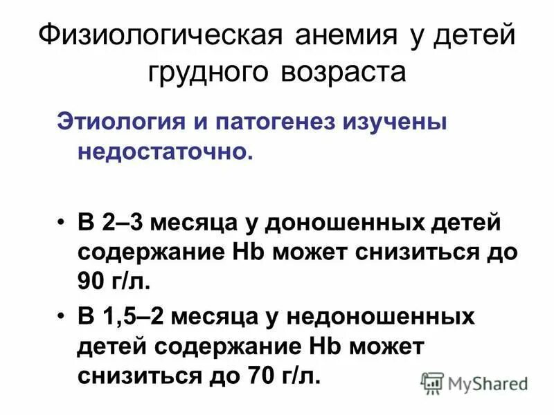 Анемия в детском возрасте