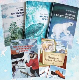 Северный полюс книги