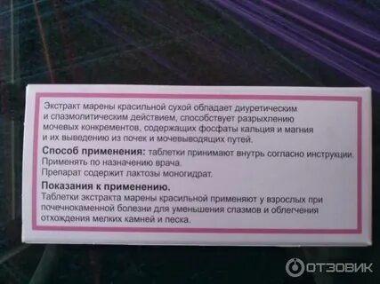 Экстракт марены красильной отзывы