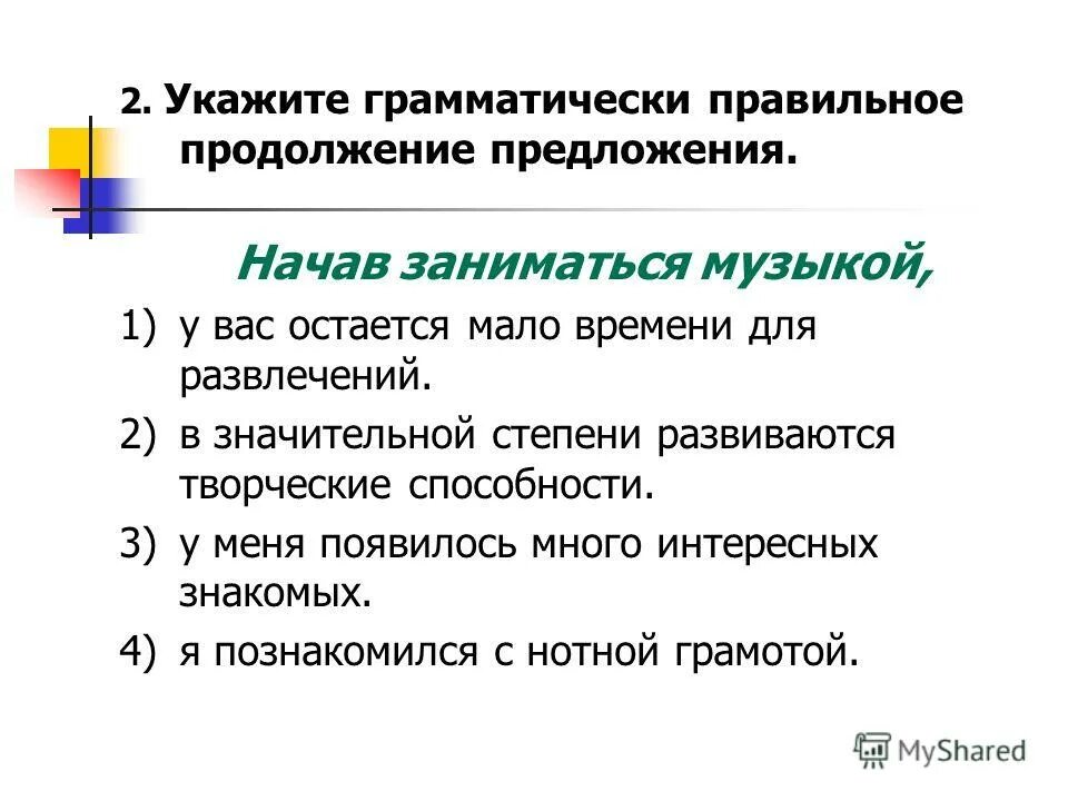 Как правильно грамотно предложение. Как правильно грамотно предложение