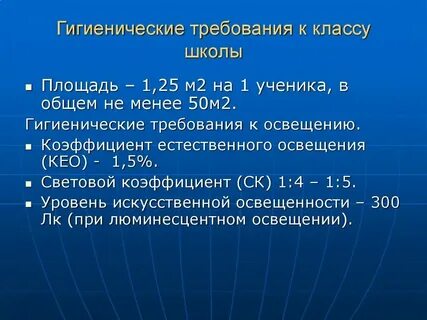 Санитарные правила в школе