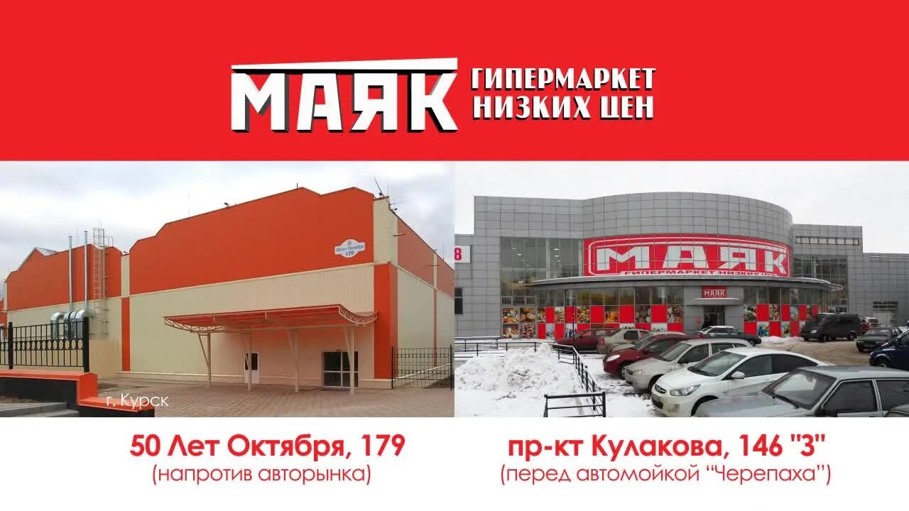 Магазин Маяк Курск. Маяк Сургут гипермаркет. ТЦ Маяк Курск. Гипермаркет Маяк Ставрополь.