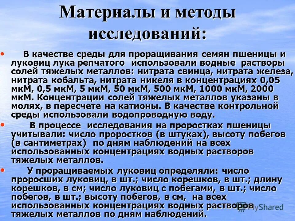 соли тяжелых металлов антисептические препараты. антисептик соли тяжелых металлов. влияние солей тяжелых металлов. растворы солей тяжелых металлов. вывод по растворам.
