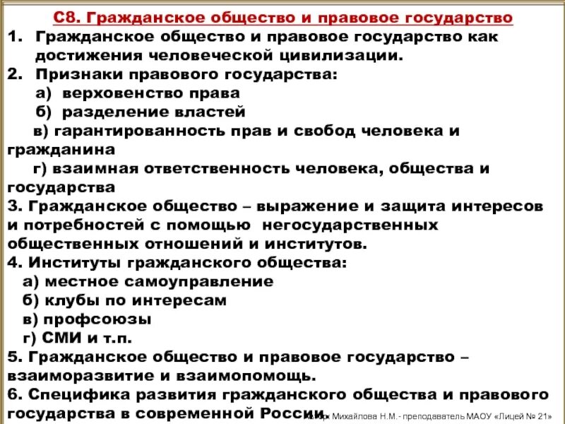 Составить план по теме правовое государство