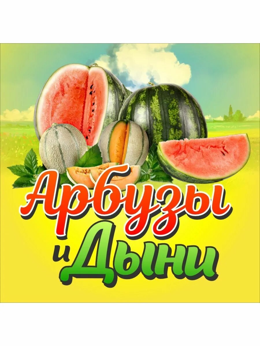 Баннер арбузы. Арбуз нарезанный. Рекламный баннер арбузы. Фон на рабочий стол арбуз. Баннер арбуз.