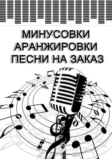 Музыка в новой аранжировке