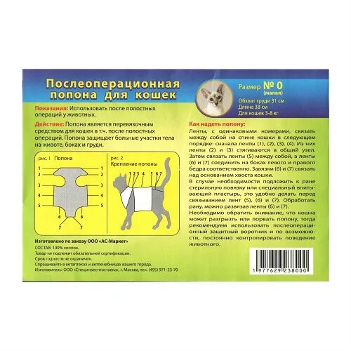 Обезболивающие для кошек после операции. Асм попона послеоперационная №1 для собак. попона послеоперационная для кошек степка. послеоперационная попона osso. попона послеоперационная для кошек №1 (двухслойная) vitavet.