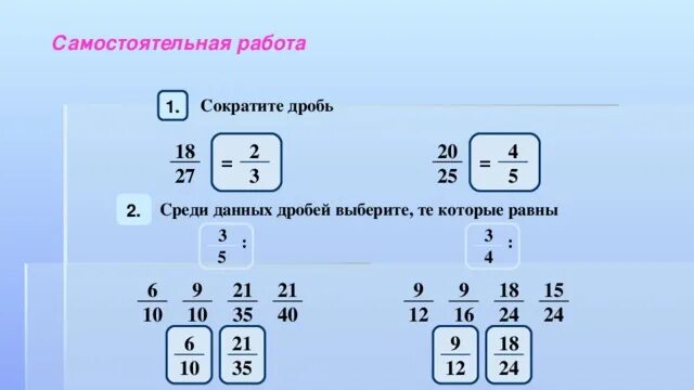 Выберите дроби, которые равны 1 2 .. Дробь 1. Выбери дроби которые равны 1 2. Дроби которые равны 1/2. 4 8 сколько в дробях