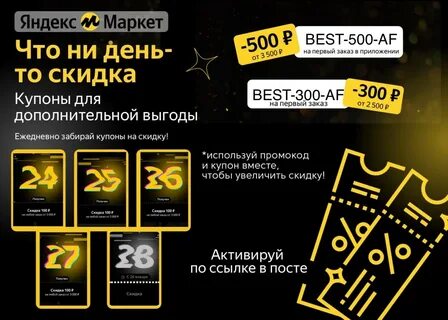 Скидки активированы