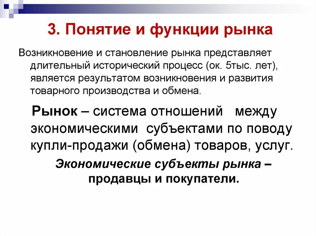 Функции рынка в обществе. Функции рынка. Понятие рынка. Виды и функции рынков. Рынок понятие структура функции.