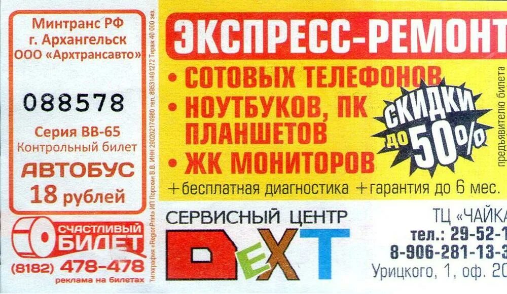 Нкей билеты архангельск. Билеты в архангельск фото. Реклама сервиса по продаже билетов на концерты. Нкей билеты архангельск. Реклама сервиса по продаже билетов на концерты.
