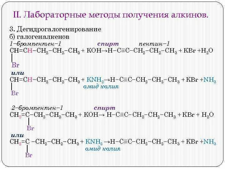 Пентен 2 гидратация. Дегидратация пентанола-2. Получение пентина. Получение пентина. Получение пентина.