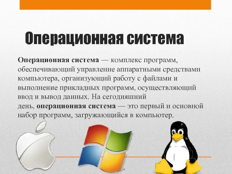 Операционная система проект. Операционная система. Операционная. Операционные системы ОС. Операционная система это система программ.