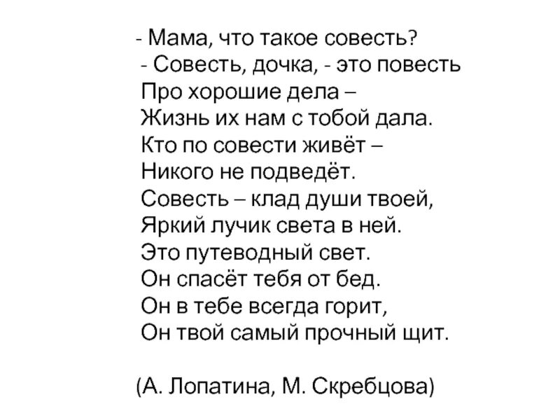 Сохранить совесть. Сохранить совесть