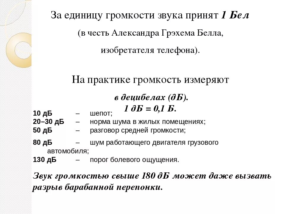 Изм звук. Единица измерения громкости. Единицы измерения звука. Единица уровня громкости звука. Принятая единица громкости звука.