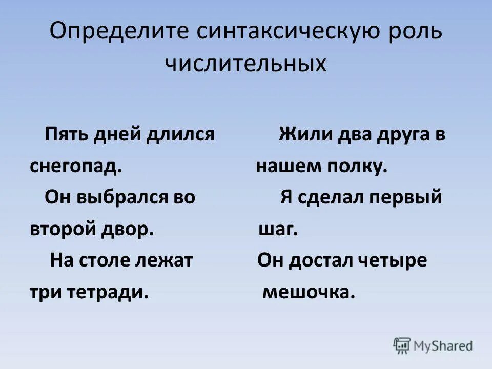 Проверочная числительное 3 класс. Проверочная числительное 3 класс