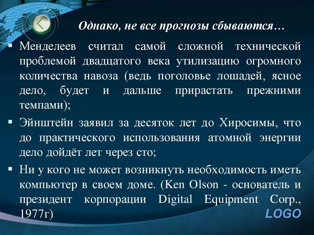 Мои прогнозы сбылись. Прогнозы сбываются. Футурология. Прогнозы которые сбываются науки. Футурология в образовании.