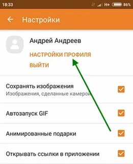 Как открыть профиль через телефон