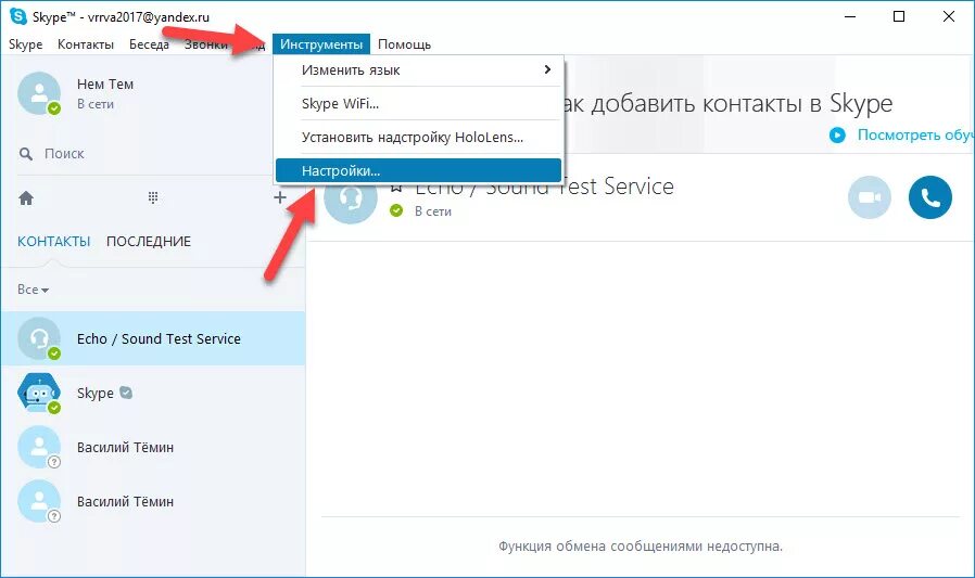 Как удалить картинки в скайпе. Skype сообщения. Удалить сообщение в скайпе. Как удалить переписку в скайпе.