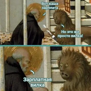 Твоя зарплата завтра