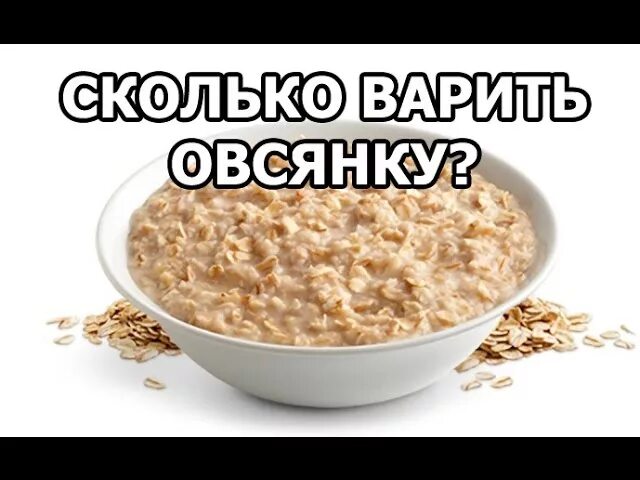Сколько варить овсяные хлопья. Овсяные хлопья вкусвилл. Сколько варить овсяные хлопья. Хлопья геркулес долгой варки. Овсянка вода кастрюля.