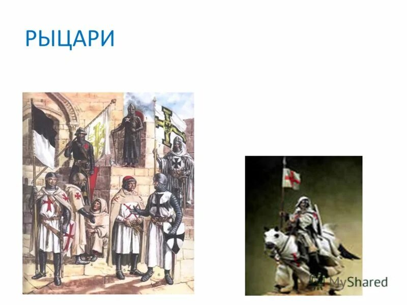 Рыцарь для презентации. Средневековье презентация. Окружающий мир средневековье рыцари. Рыцарь средневековья 4 класс окружающий мир. Средневековые рыцари информацией.