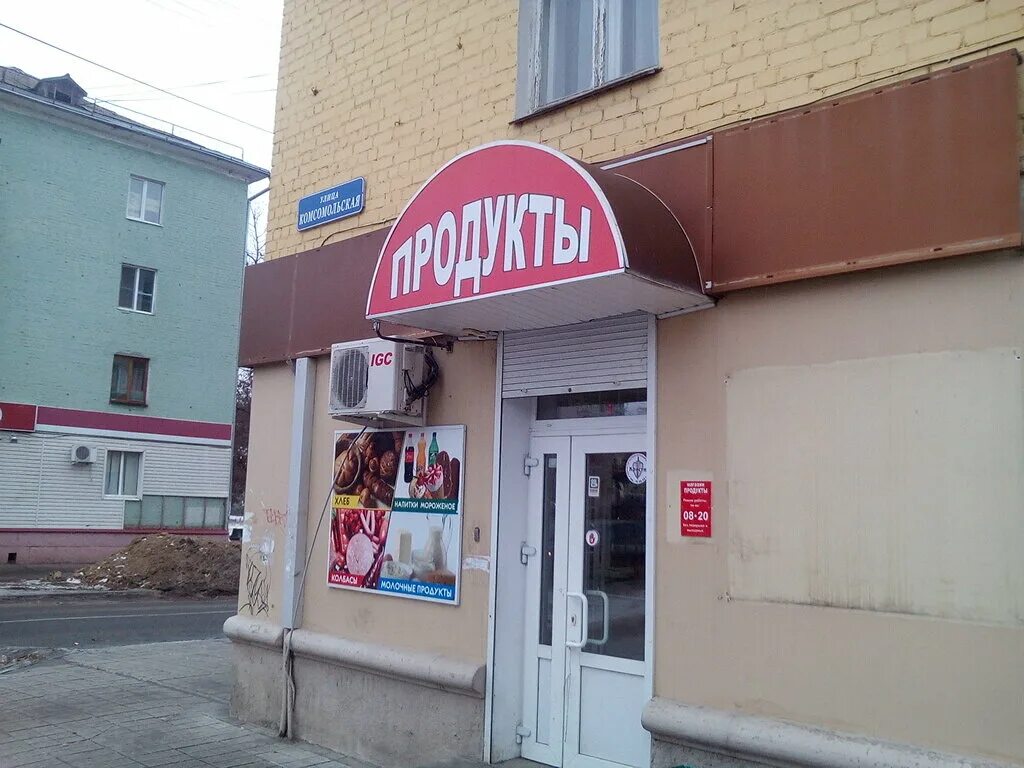 Магазин горки в орле часы работы. Комсомольская 257 орел. тц горки орел. магазин горки в орле. магазин горка г орел.