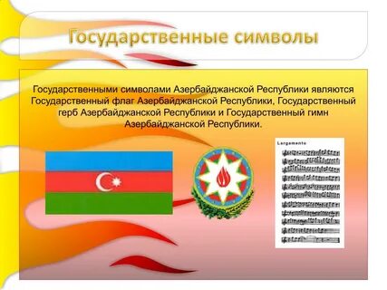 Государственный символ республики