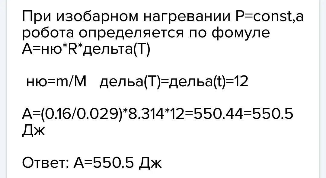 0 016 кг. Какую работу совершил воздух. Призмоцитрат 18/0 состав. Призмоцитрат 18. Какую работу совершил воздух массой 200 г при его изобарном нагревании.