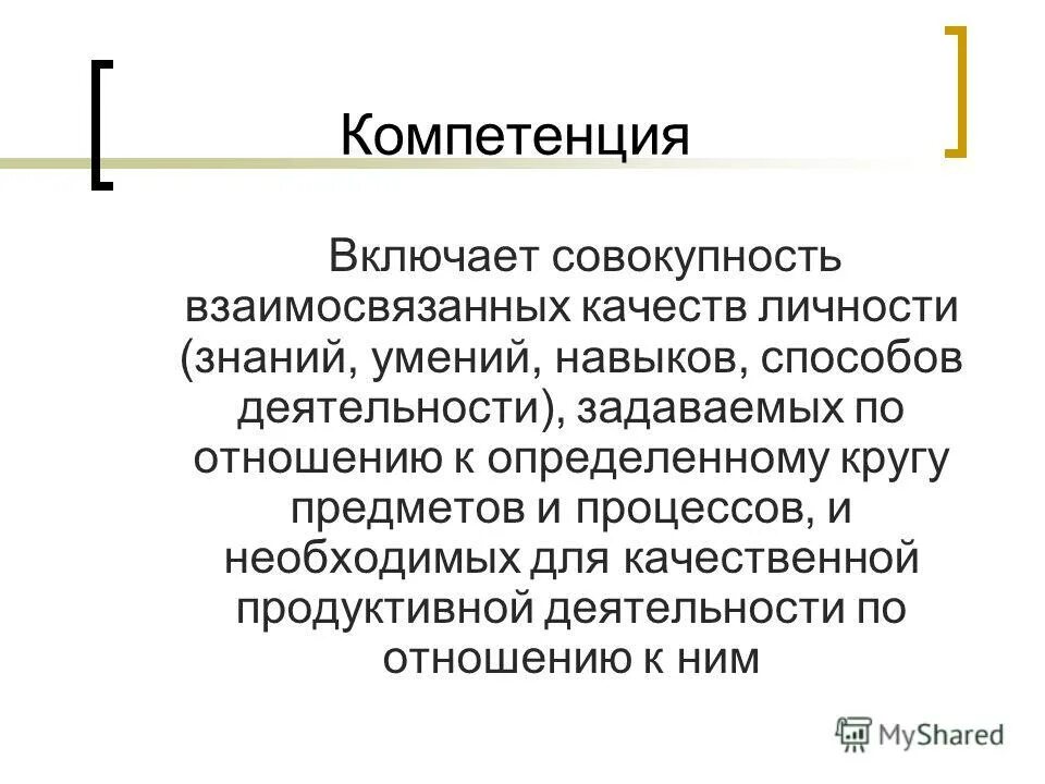 Глаз компетентности включает. Компетенции заместителя директора по увр. Отличие компетенции от компетентности. Компетенция включает совокупность взаимосвязанных качеств личности. Сущность компетенции.