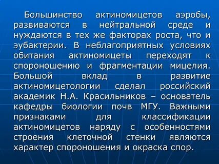 Таксономия актиномицетов