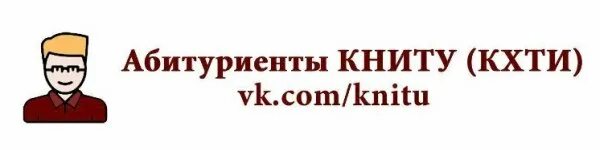 Расписание книту кхти. Кафедра органической химии книту кхти. Расписание пар книту. Эмблема книту pdt. Комбинат студенческого питания книту-кхти.