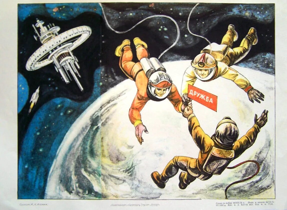 Путь россии в космос. Советские плакаты про космос. Советские иллюстрации. Рисунок на тему покорение космоса. Советские плакаты на тему космоса.