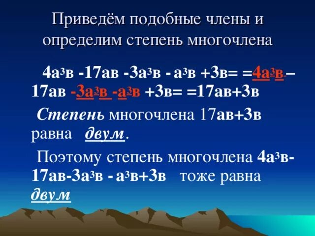 Привести подобные и указать степень. Укажите степень многочлена.