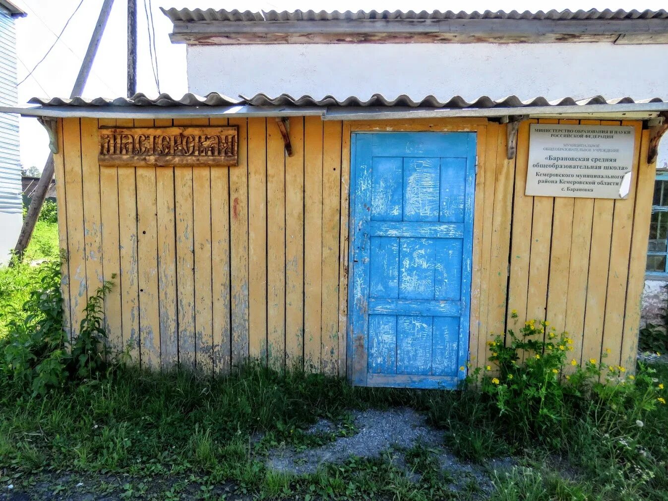 Погода в барановке николаевского. Барановка Кемеровская область. Село Барановка. Деревня Барановка Псковская область. Барановка Алтайский край.