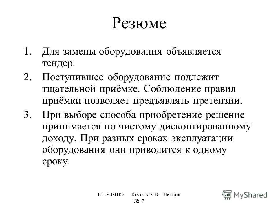 Резюме 1. Структура и назначение резюме. Положение предполагать изложение. Что написать в дополнительной информации в резюме. Резюме это кратко.