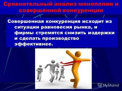 Конкуренция на рынке товаров работ услуг