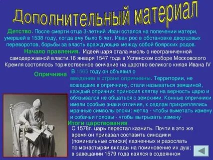 Детство и юность ивана 4