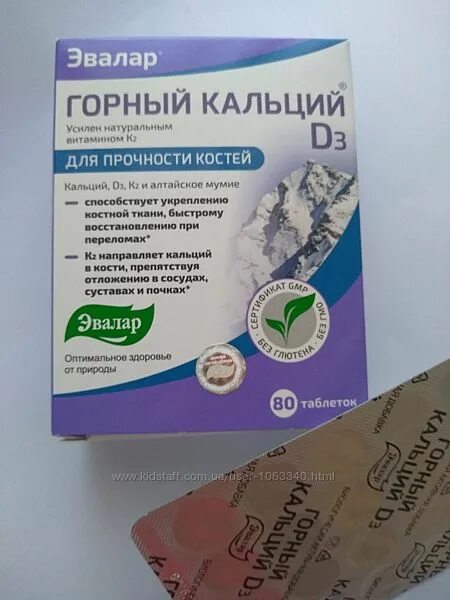 Д3 эвалар инструкция по применению. Горный кальций эвалар д3 эвалар. кальций с мумие эвалар. горный кальций с мумие эвалар. кальций д3 таблетки эвалар.