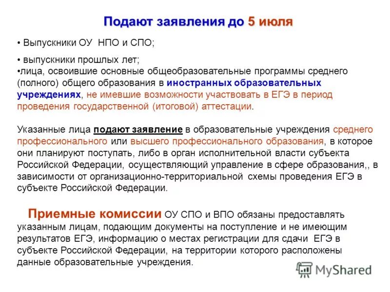 Сдают ли егэ обучающиеся иностранной образовательной организации. Сдают ли егэ обучающиеся иностранной образовательной организации