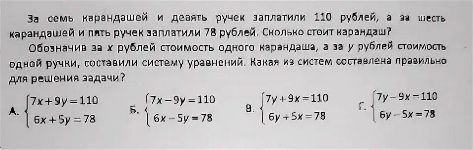 Пять карандашей и три ручки стоят 109. Карандаш дешевле ручки на 2 рубля. 6 карандашей стоят. 6 карандашей стоят на 30 рублей. 4 карандаша стоят на 20 рублей дешевле чем 2 ручки и 2 карандаша на сколь.
