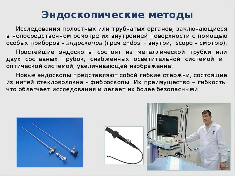 Как происходит обследование