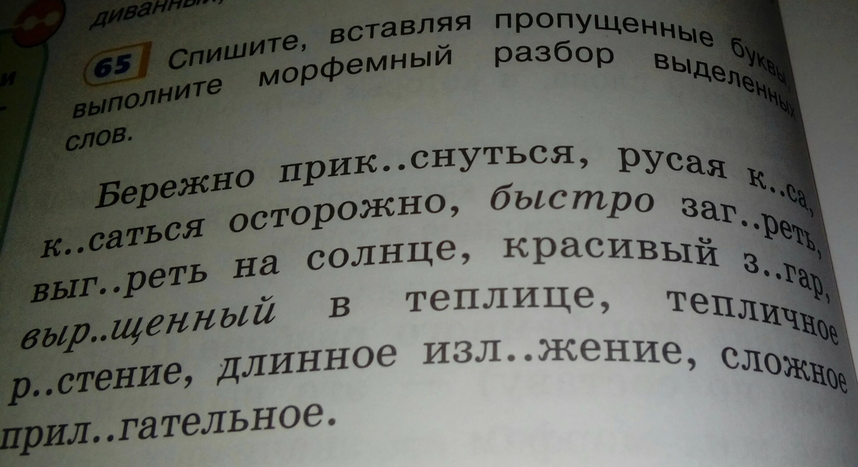 Спишите опуская выделенные слова. Вставьте пропущенные буквы . Выполните разборы. Спиши вставляя пропущенные буквы 1 класс. Подсвечивать разбор слова. Выполните морфемный разбор слова вставив пропущенные орфограммы.