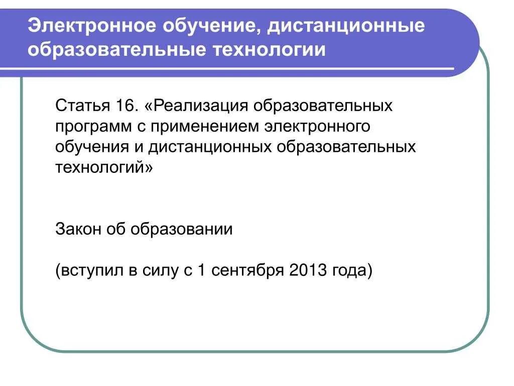 Электронное образование определение. Электронное образование определение
